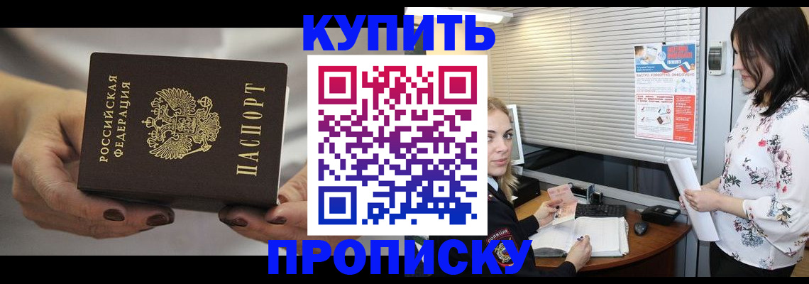 временная регистрация для школы в Бердске