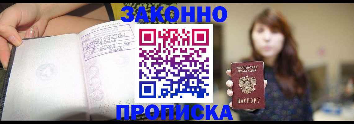 прописка для военкомата в Бердске