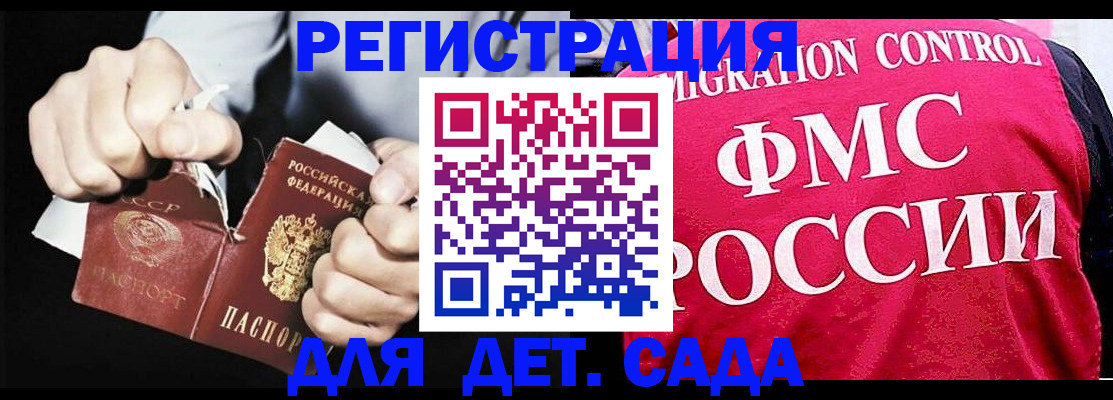 прописка регистрация в Бердске