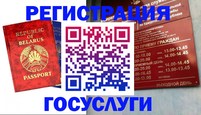 временная регистрация гарантия в Бердске