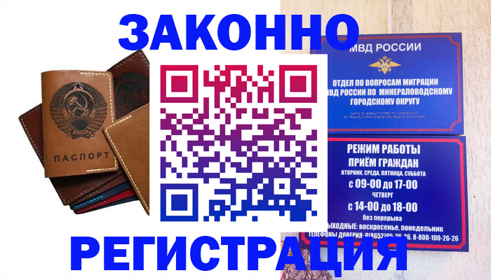 прописка для работы в Бердске