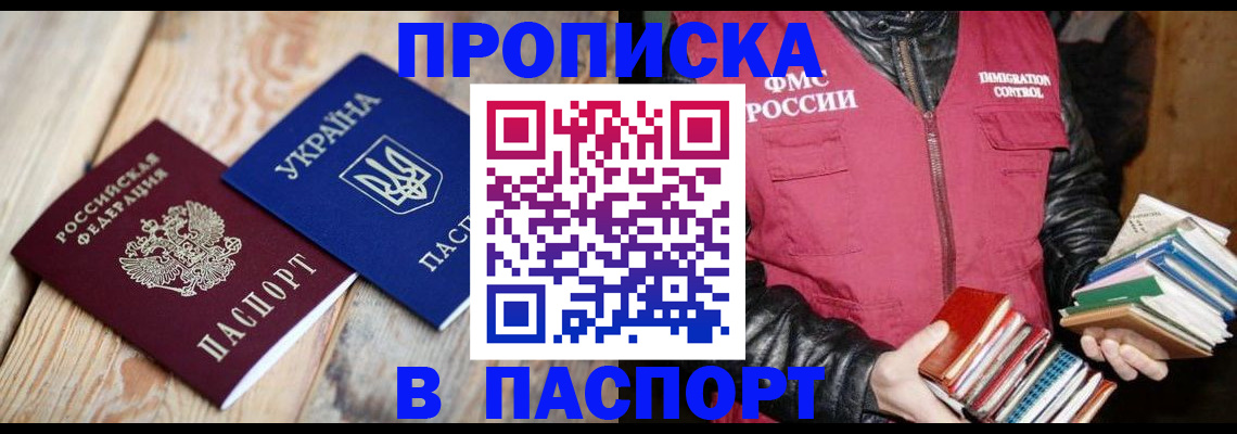 прописка гарантия в Бердске