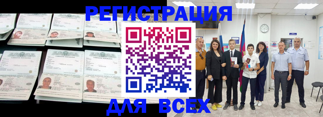 временная регистрация законно в Бердске