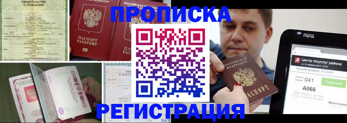 временная регистрация для всех в Бердске