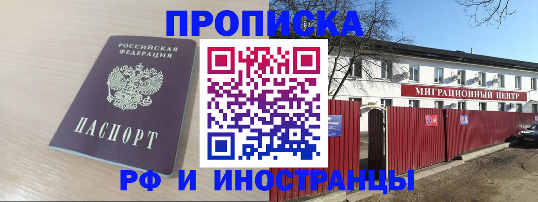 временная регистрация гарантия в Бердске