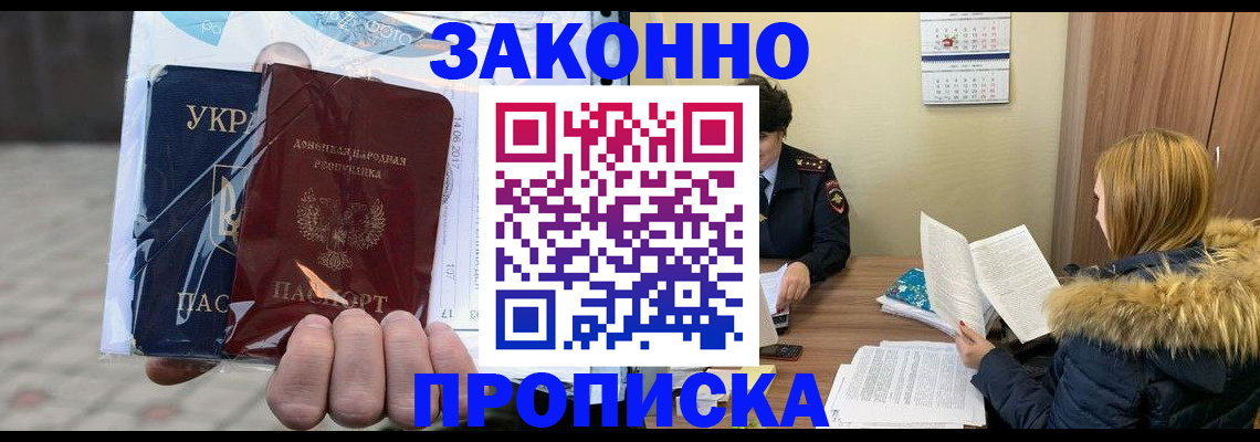 где прописаться в Бердске